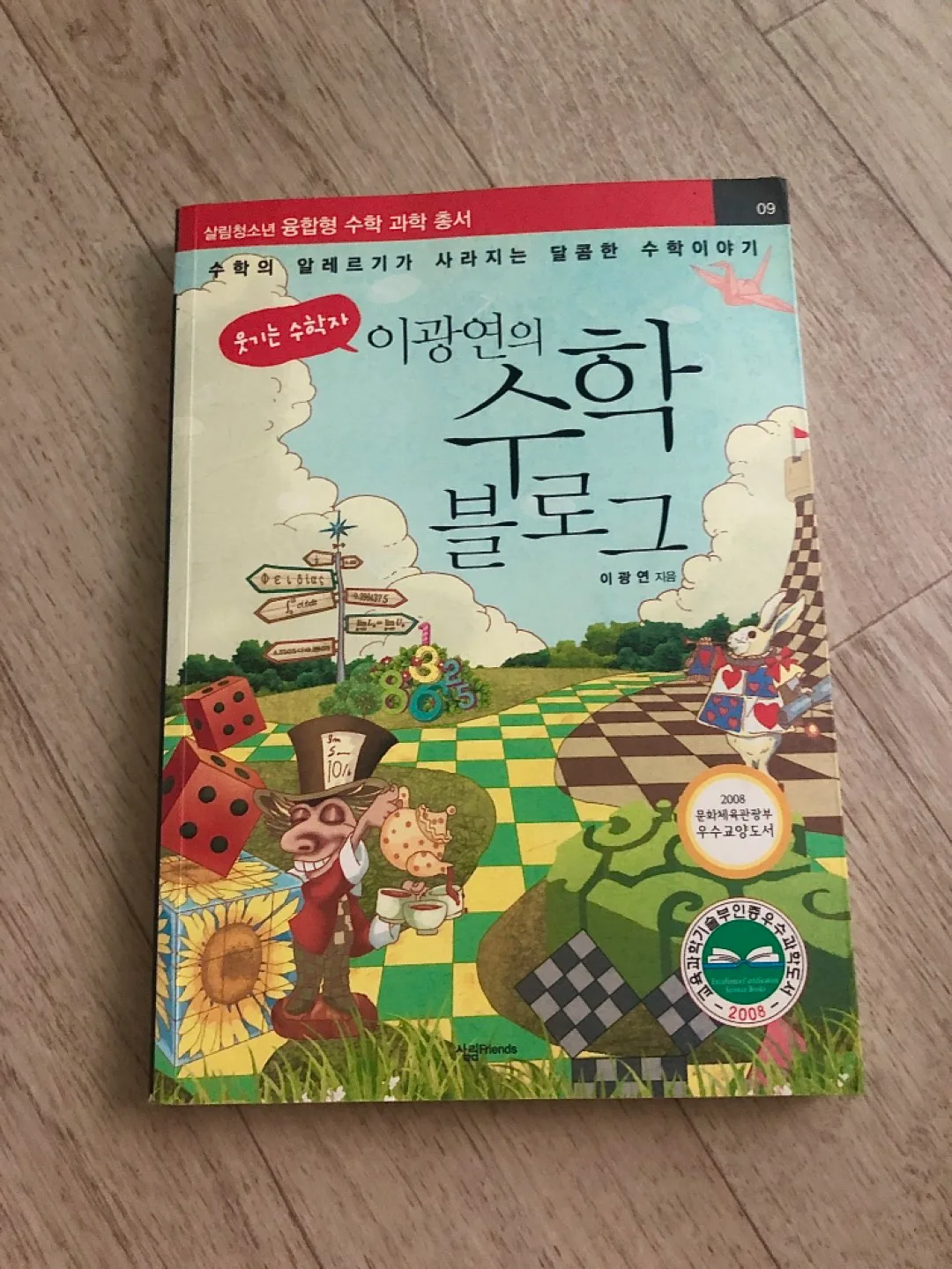 깨끗한 중고책 [이광연의 수학 블로그 / 압록강은 흐른다]