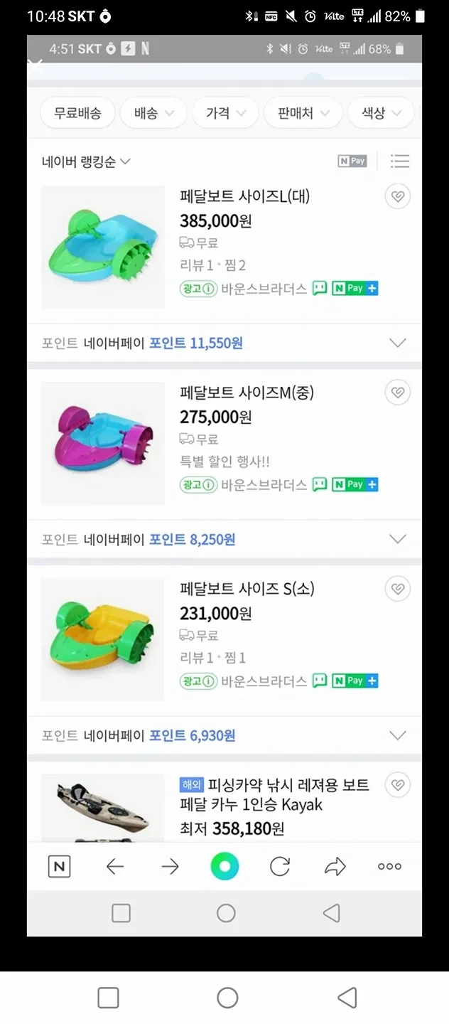 패달페달보트 물놀이 150-대형사이즈성인 보트  중고