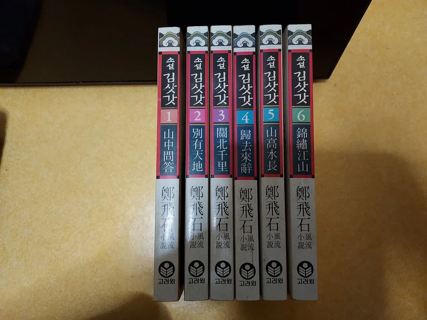 중고) 소설 김삿갓 6권