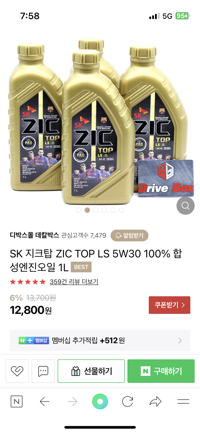 (새제품) SK 지크탑 ZIC ... | 당근 중고거래