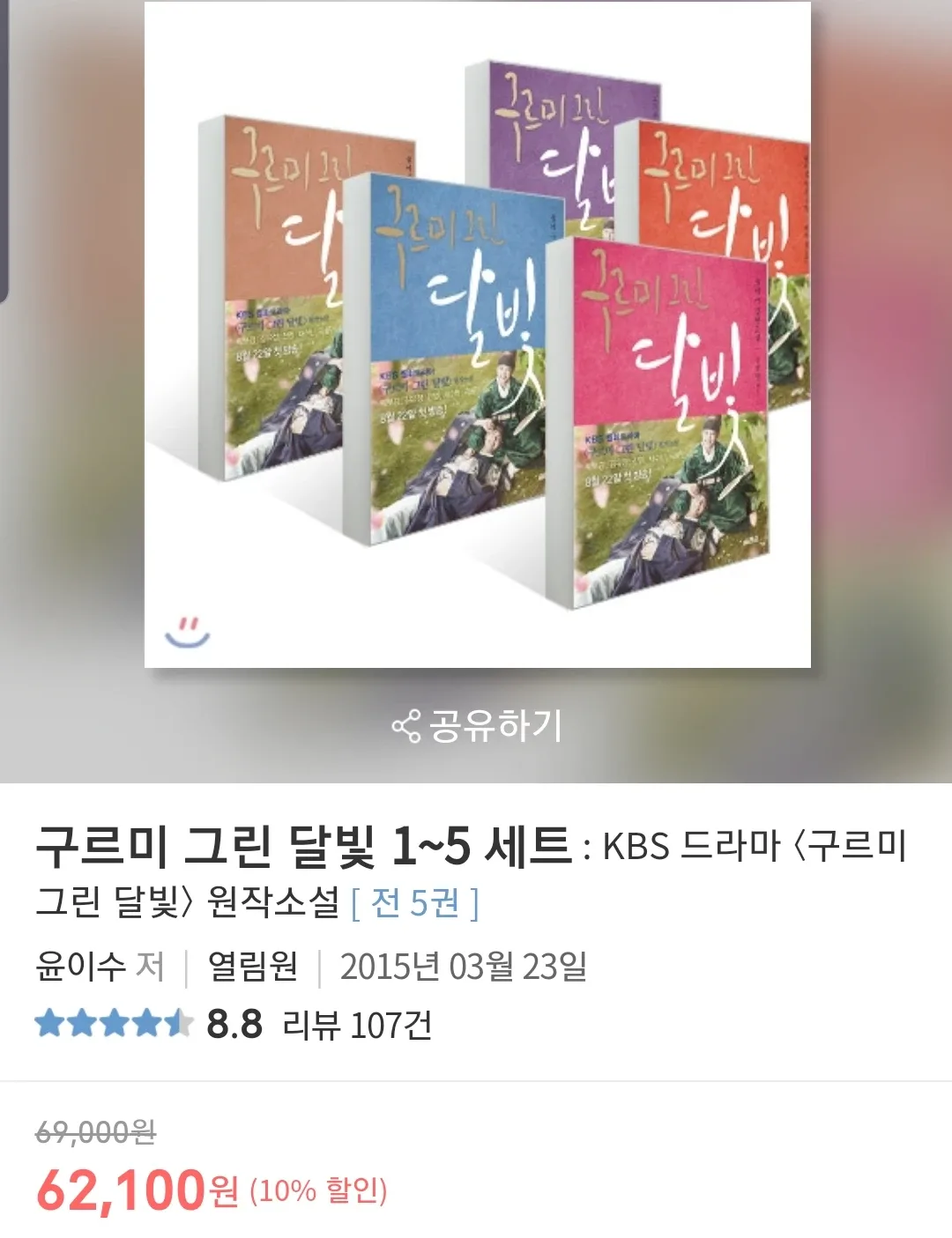 구르미 그린 달빛 중고책 판매합니다