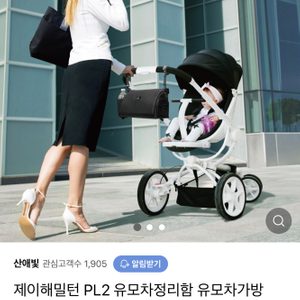 제이해밀턴 유모차정리함 유모차가방