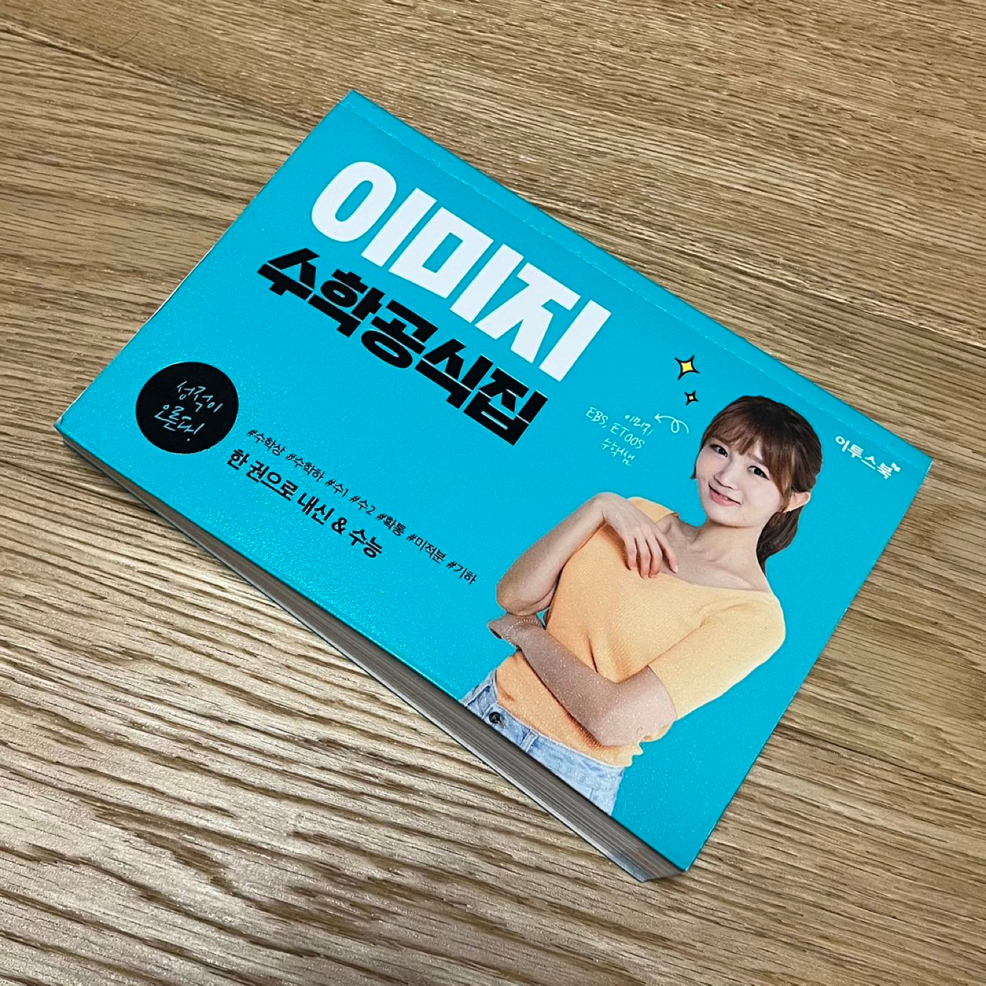 이투스 이미지쌤 이미지 수학공식집 | 당근마켓 중고거래 이투스 이미지쌤 이미지 수학공식집 | 당근마켓 중고거래