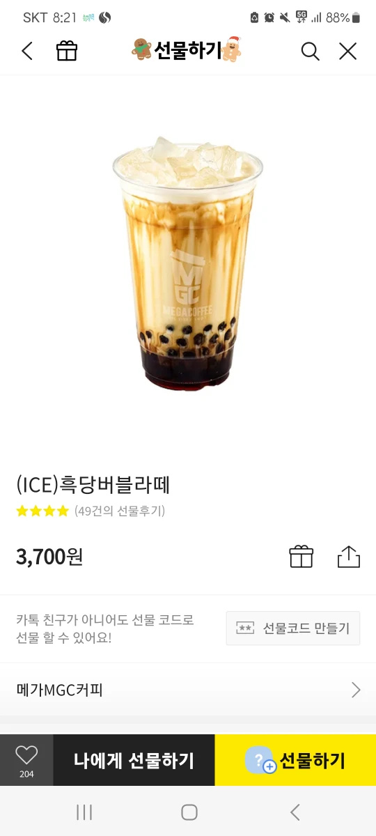 메가커피 흑당버블라떼 2800원 | 당근마켓 중고거래 메가커피 흑당버블라떼 2800원 | 당근마켓 중고거래