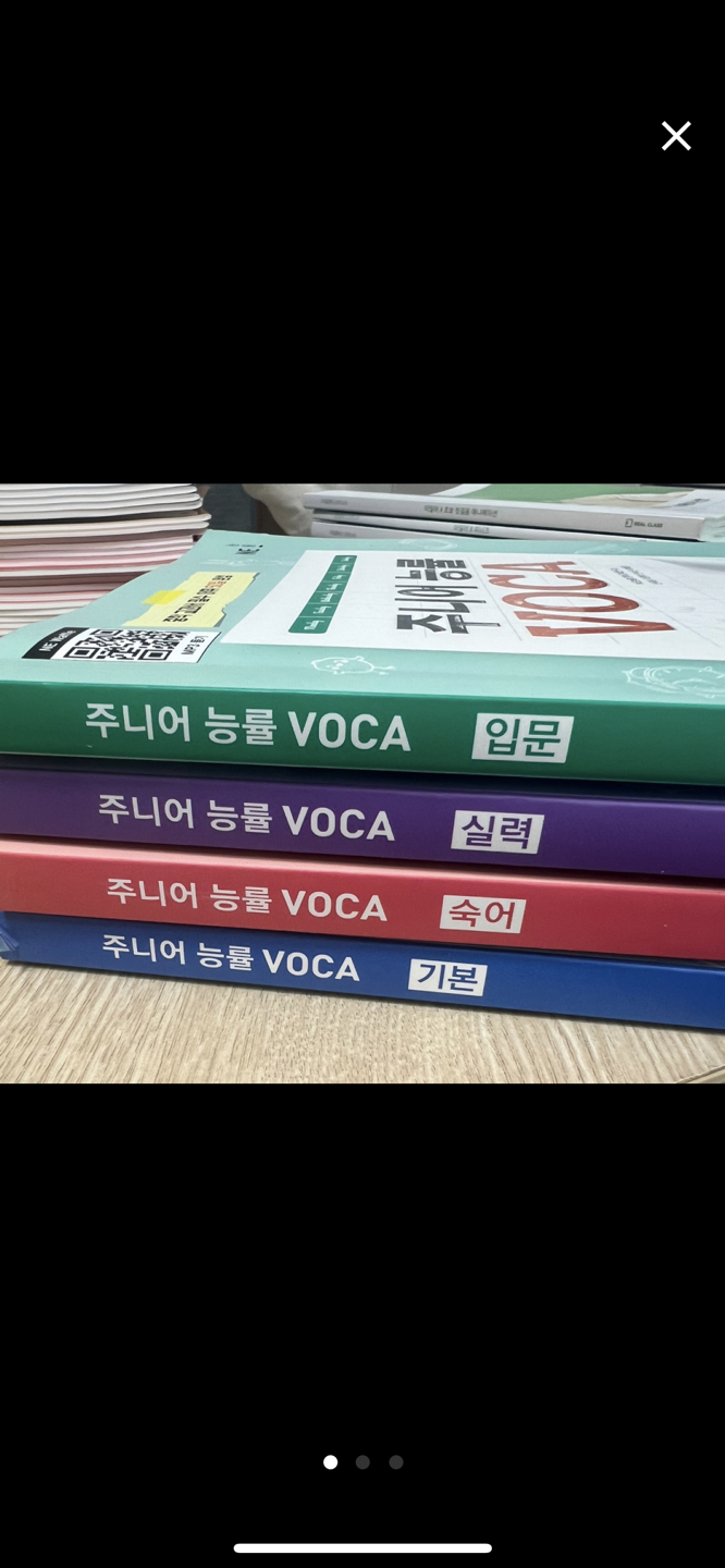 주니어 능률 보카 새책