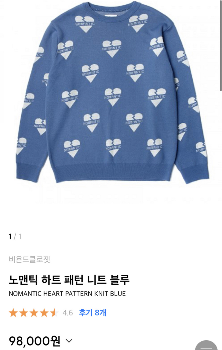 비욘드틀로젯 니트