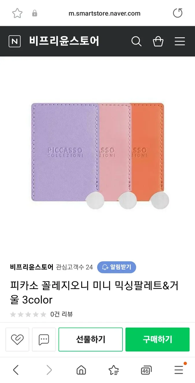 피카소 미니 팔레트 겸 거울(새상품)