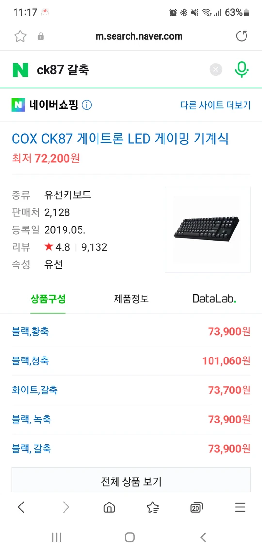 cox ck 87 기계식 키보드... | 당근 중고거래