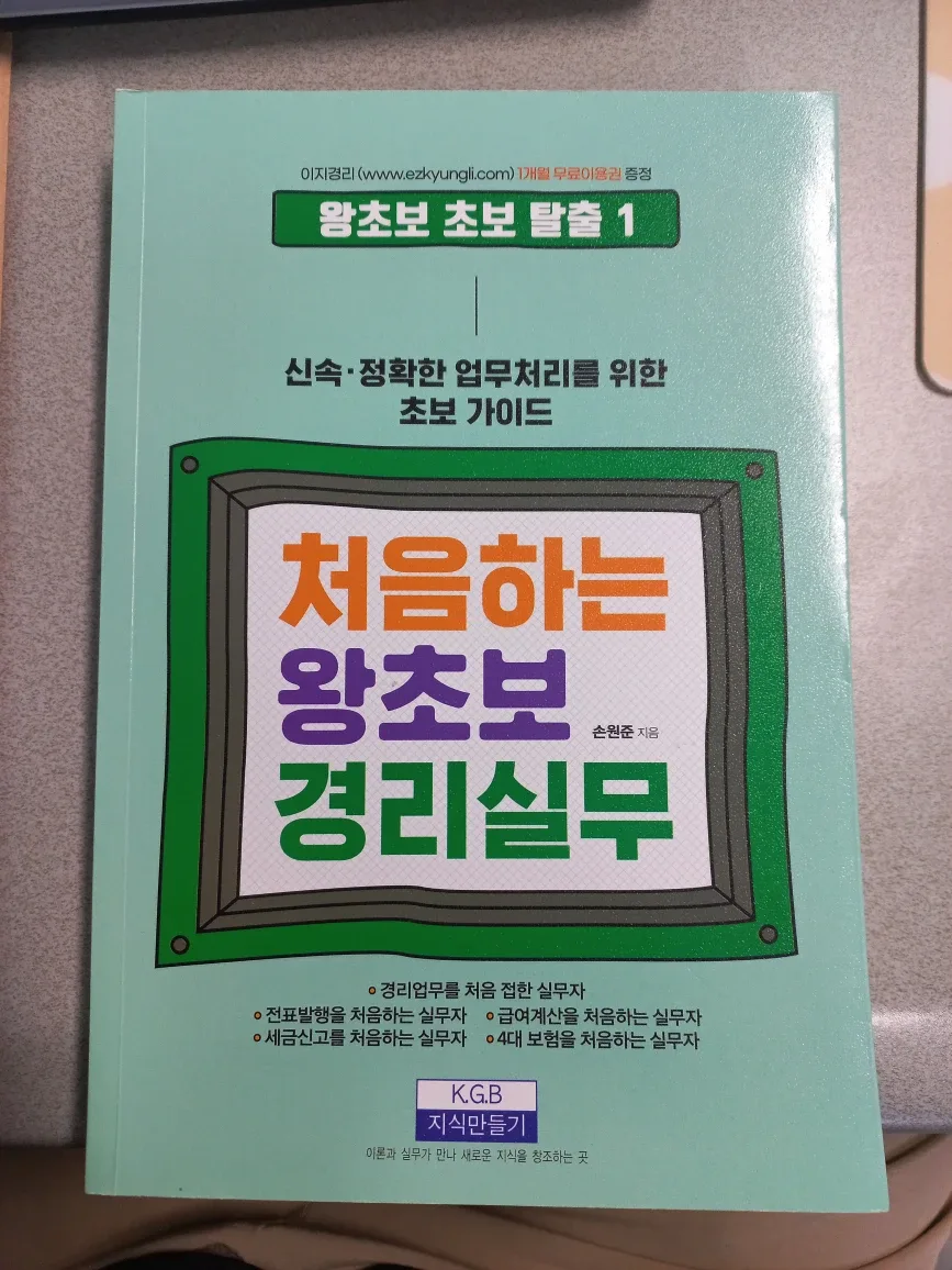 중고도서 경리실무 팝니다