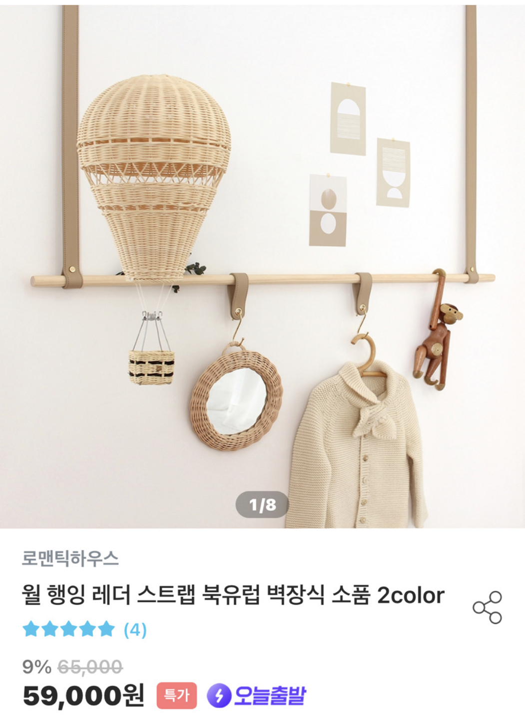 행잉 스트랩 벽걸이