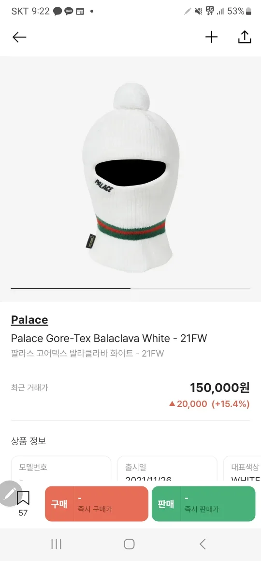 팔라스 바라클라바 중고