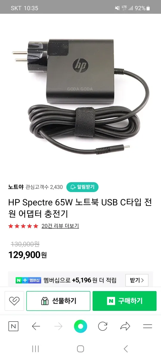 노트북, 스마트폰 겸용 중고 C타입 충전기(50,000원)