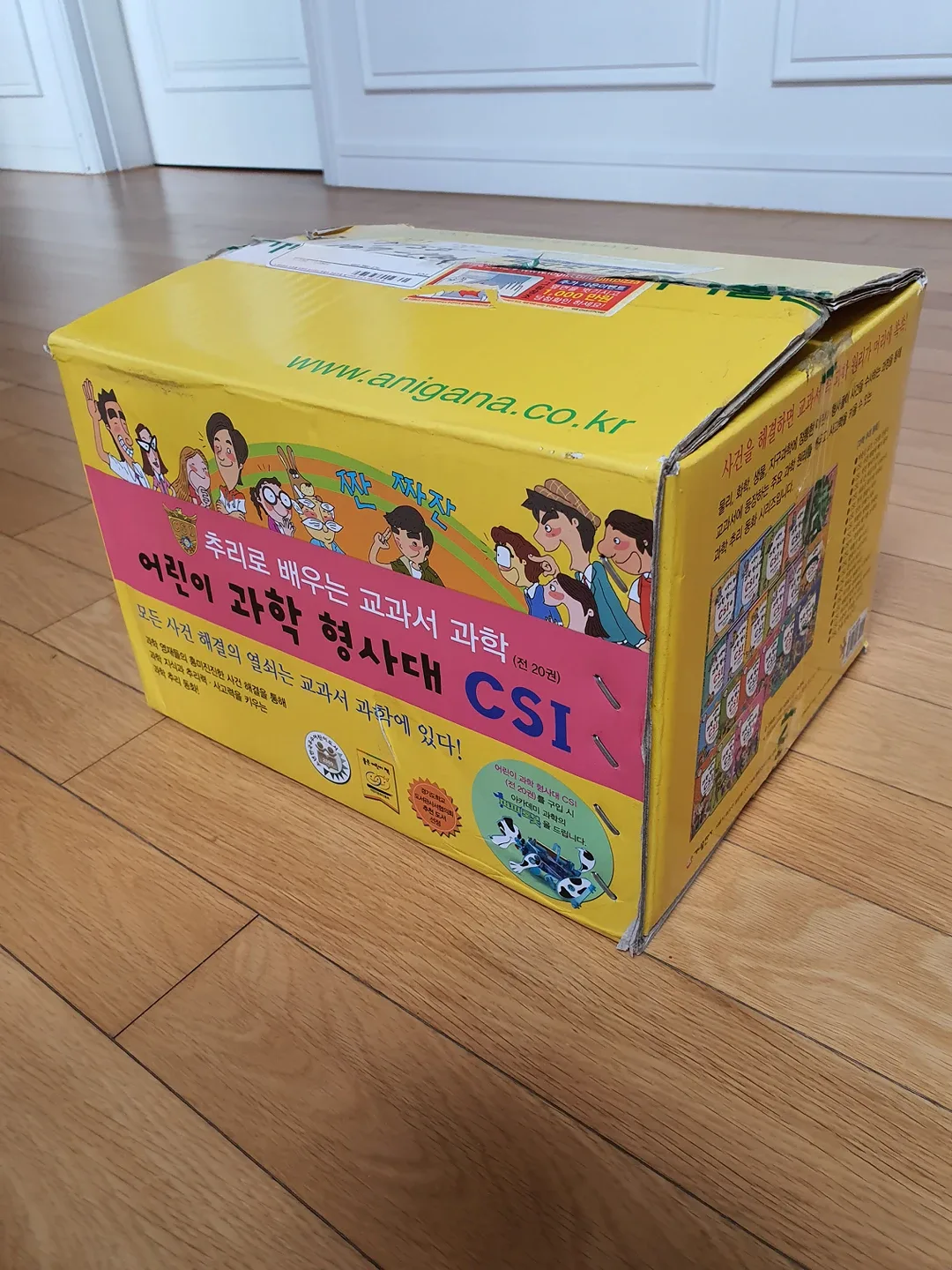 어린이형사대CSI(21권)- 중고