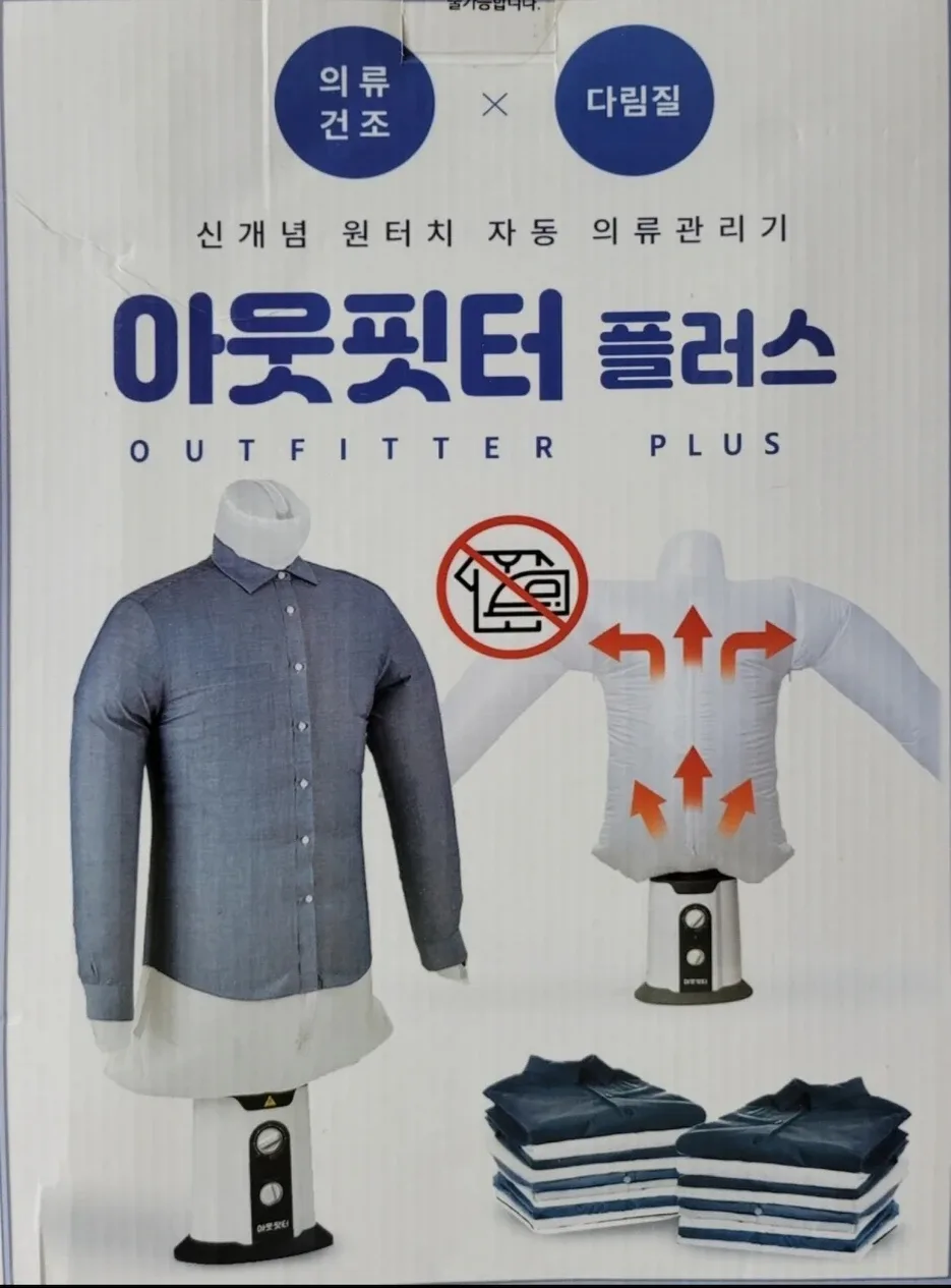 편리한 차세대 다리미 아웃핏터 플러스