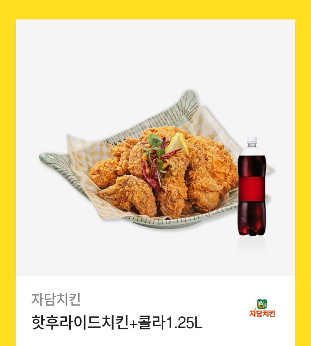 자담치킨 핫후라이드치킨+콜라 | 당근마켓 중고거래 자담치킨 핫후라이드치킨+콜라 | 당근마켓 중고거래