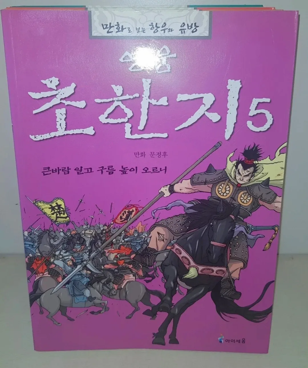 (5권 내외 일괄)초중고, 책, 만화 한국사,역사관련/ 위인전 등
