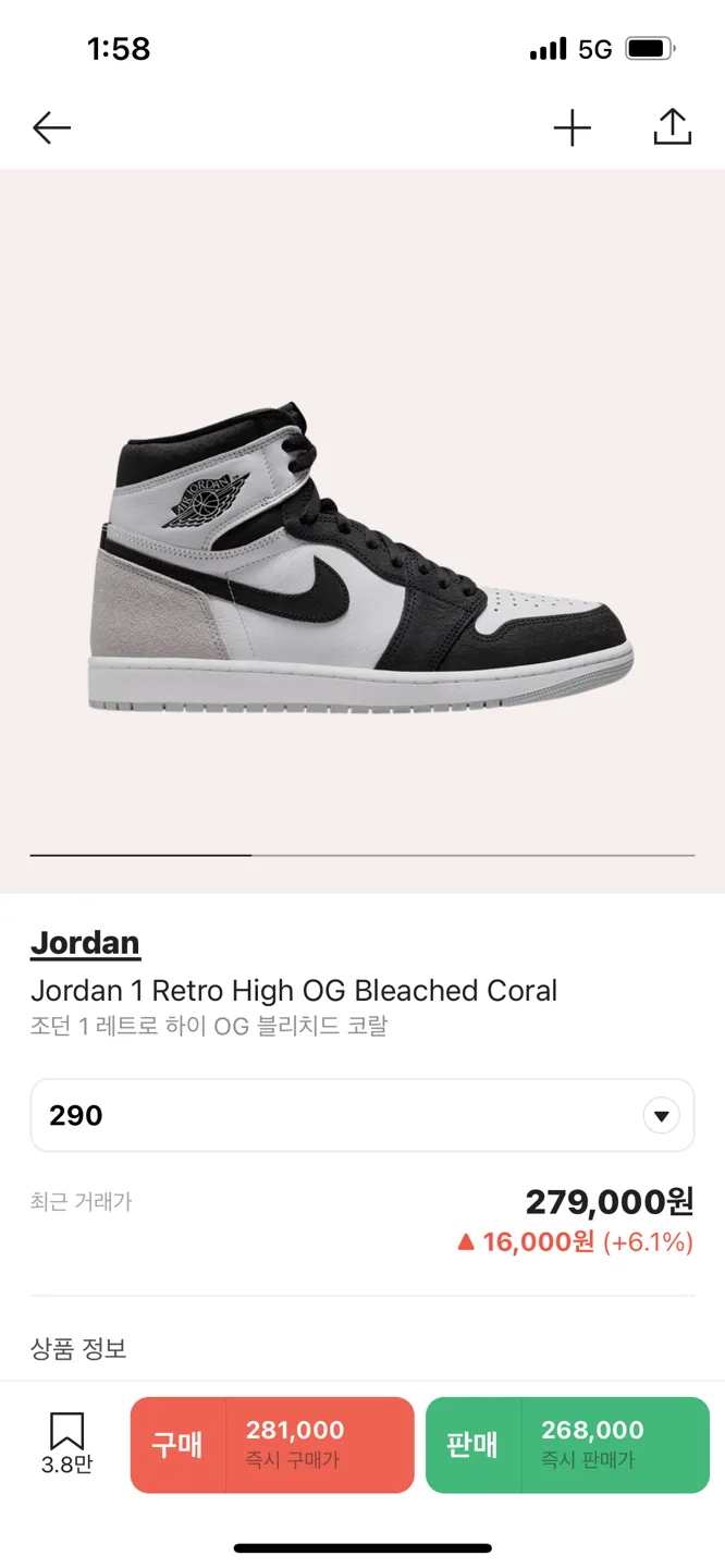 조던1 하이 블리치드 코랄 290(중고)