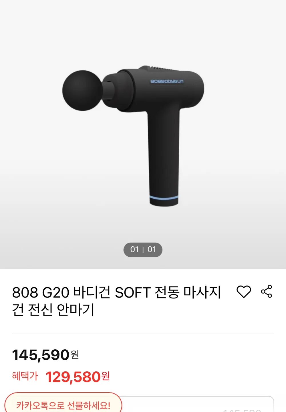 808 G20 바디건 전동 마사지건 전신 안마기 (풀박스)