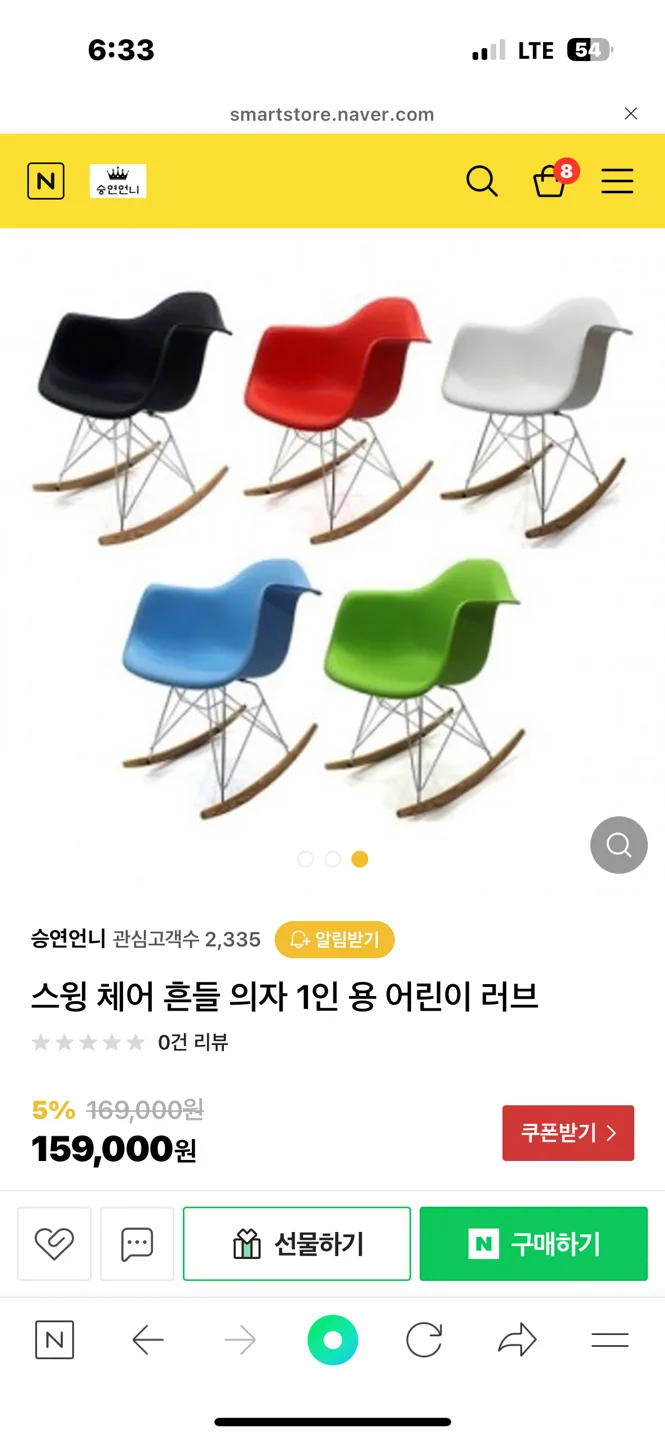 스윙체어 / 어린이 흔들의자 (중고)