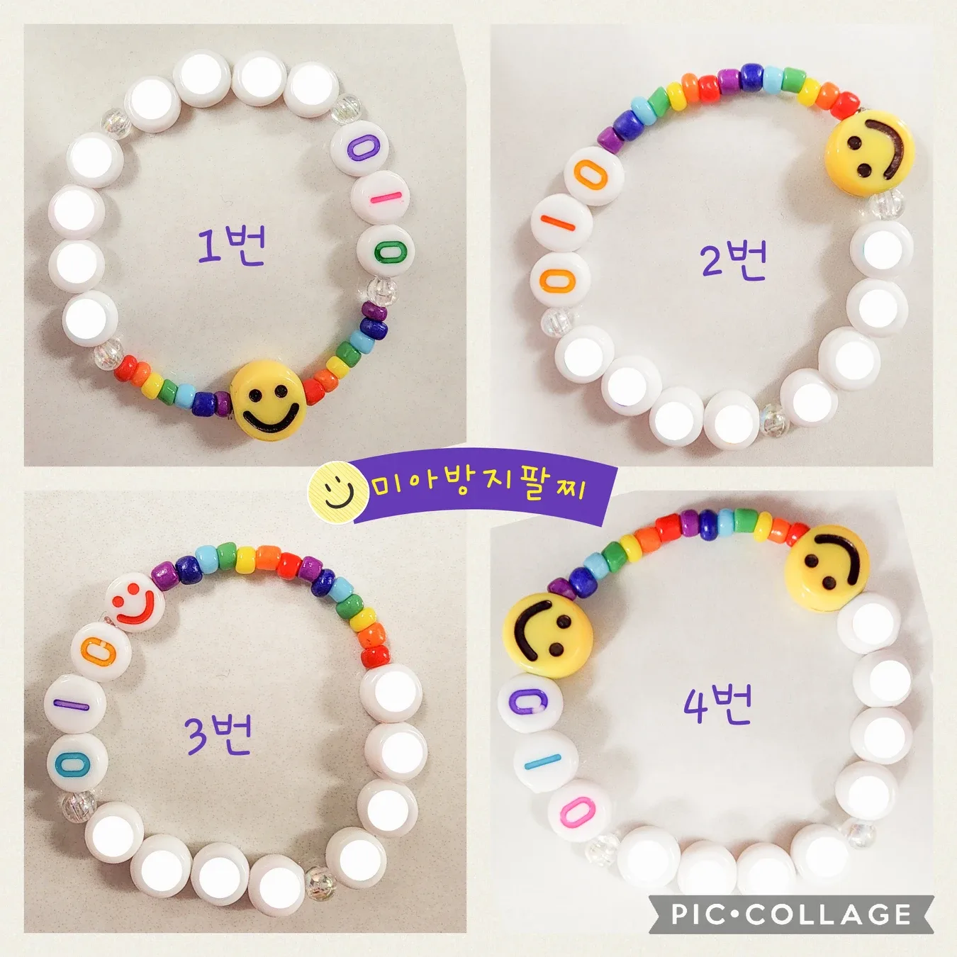 미아방지 비즈팔찌