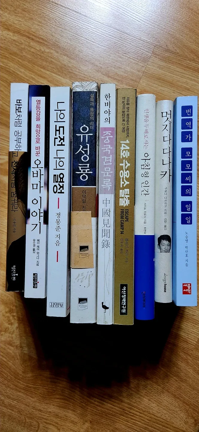 중고서적 ㅡ 논픽션 9권