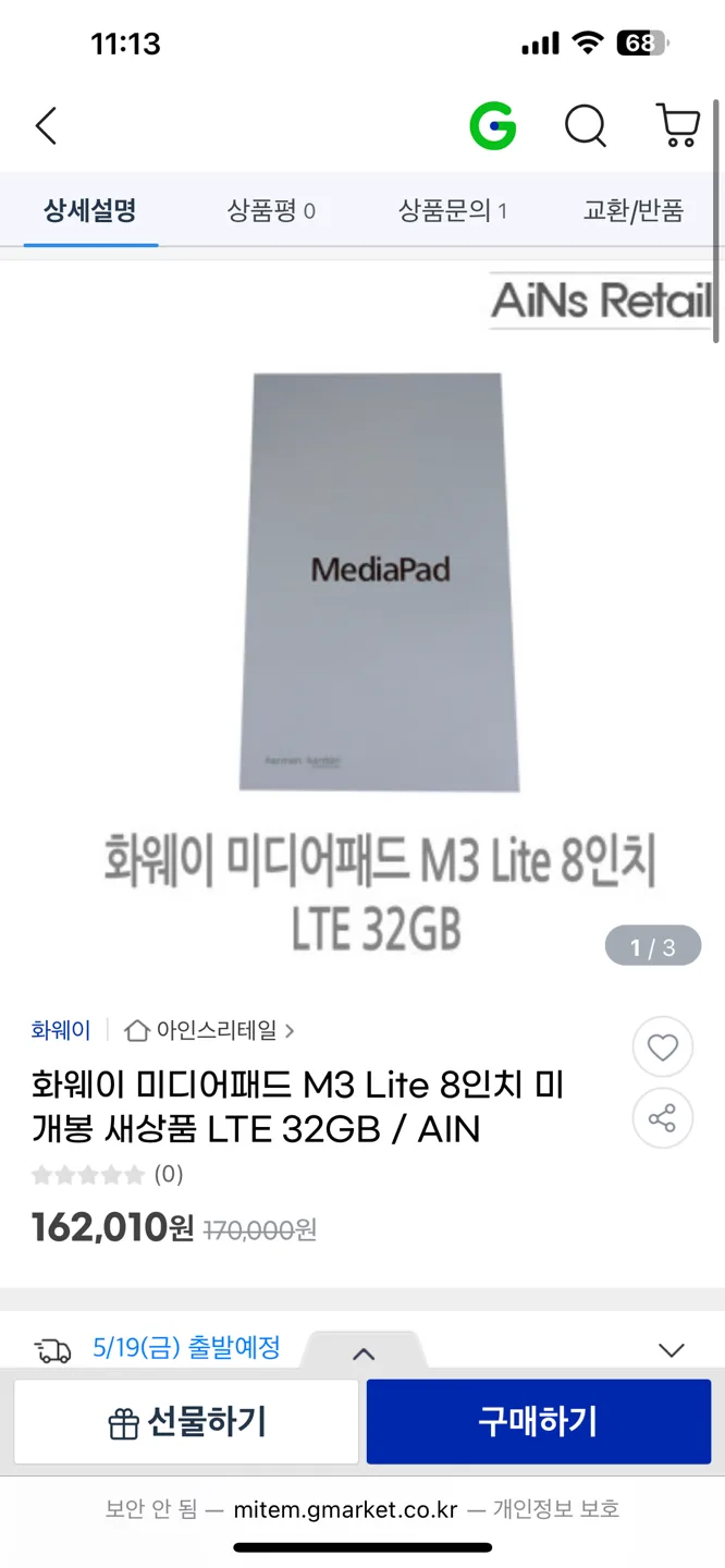 가성비 좋은 화훼이 미디어 패드 M3 8인치 팝니다.