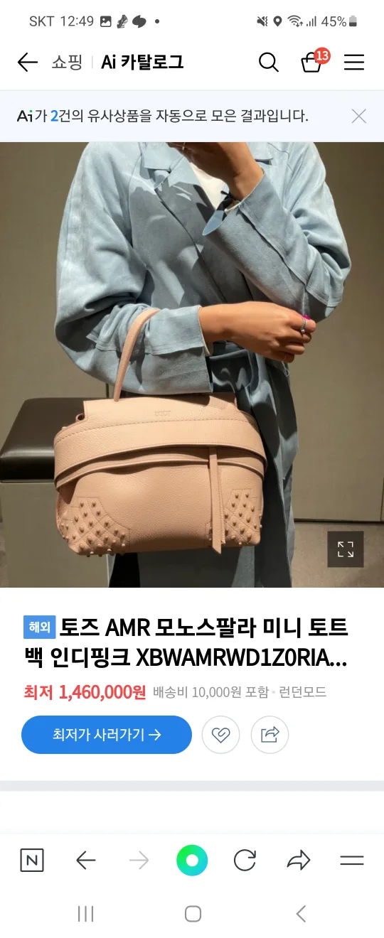 중고 토즈 웨이브백 (숄더백)