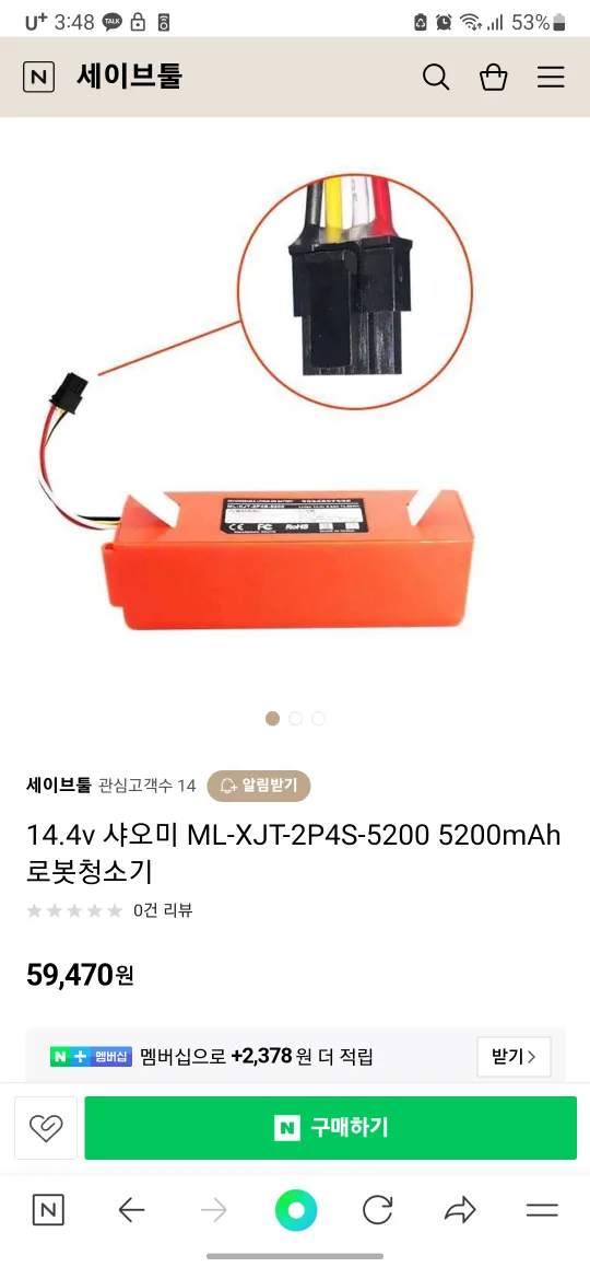 샤오미 로봇청소기 배터리