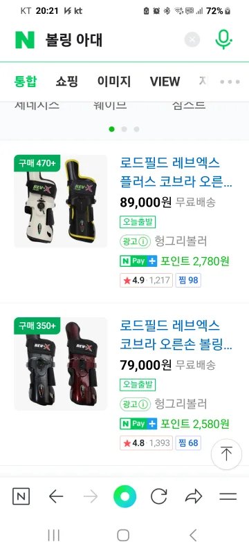 볼링 아대 중고 팝니다