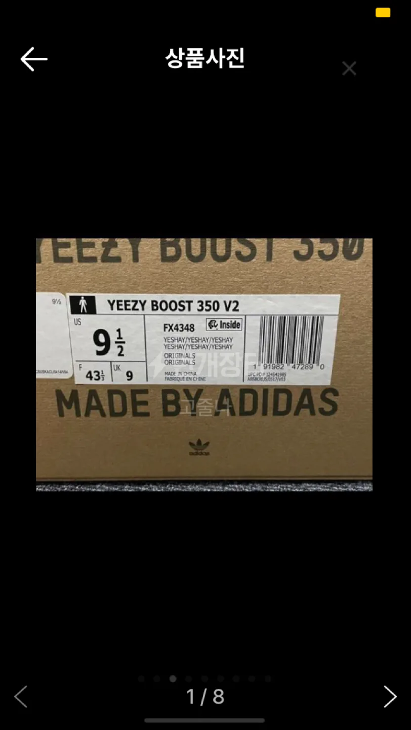 아디다스 이지부스트 350 예사야 논리플 275 극중고