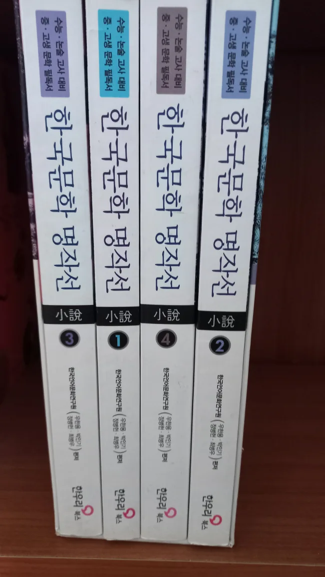 한국문학명작선 일괄/한우리북스/ 중고생문학필독서