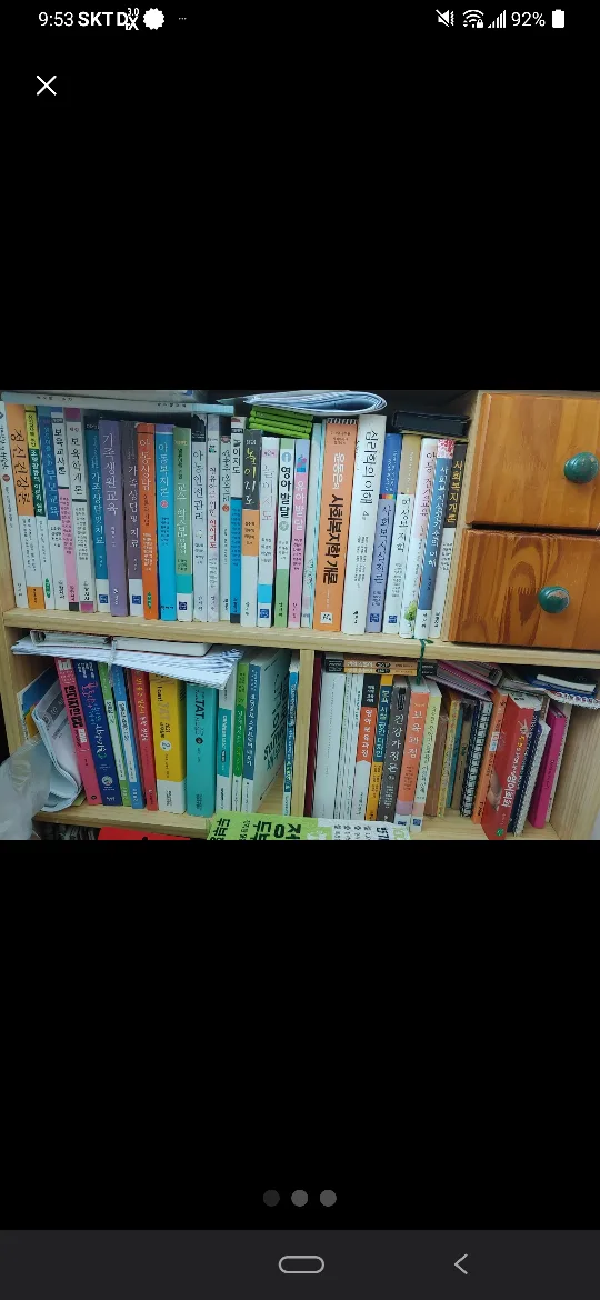 중고 서적 사회복지 아동학 유아교육 등등