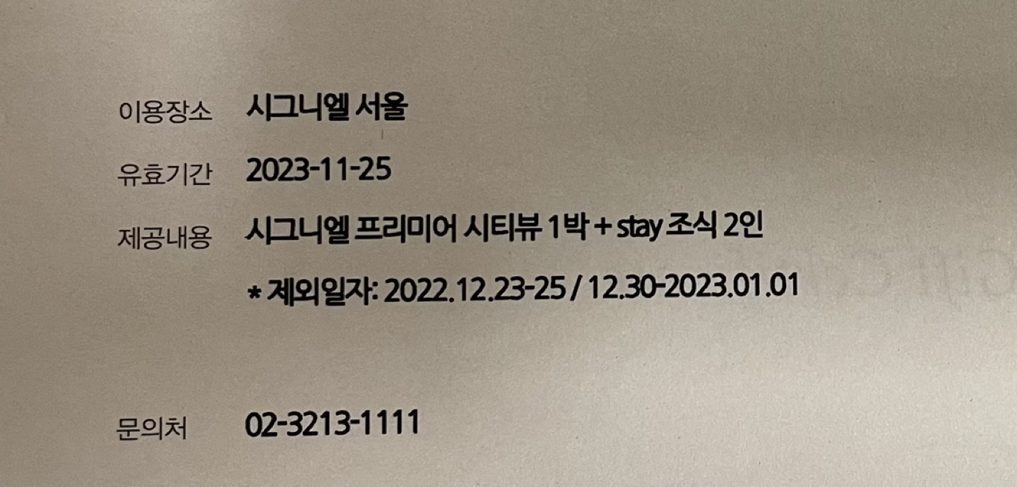 가격인하)서울 시그니엘 숙박권