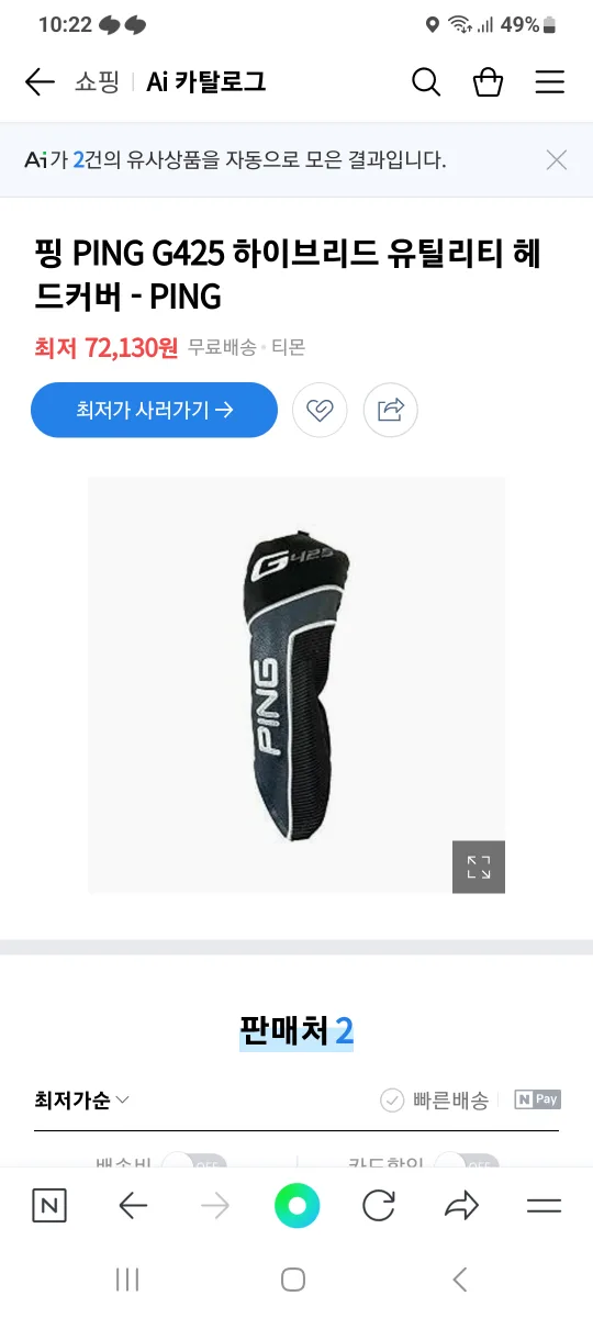 핑g425  유틸리티커버 중고