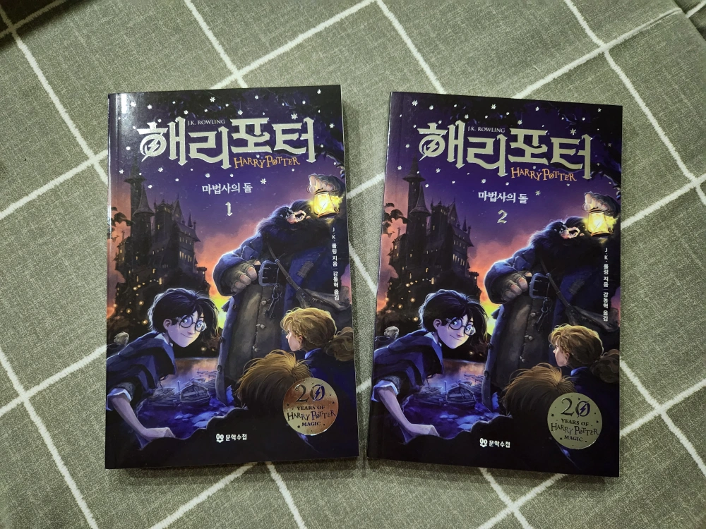 해리포터 20주년 개정판 새책 | 당근마켓 중고거래 해리포터 20주년 개정판 새책 | 당근마켓 중고거래