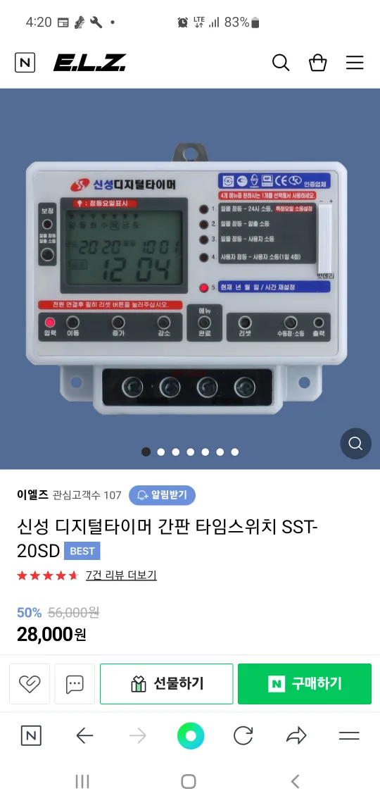 신성 디지털 타이머