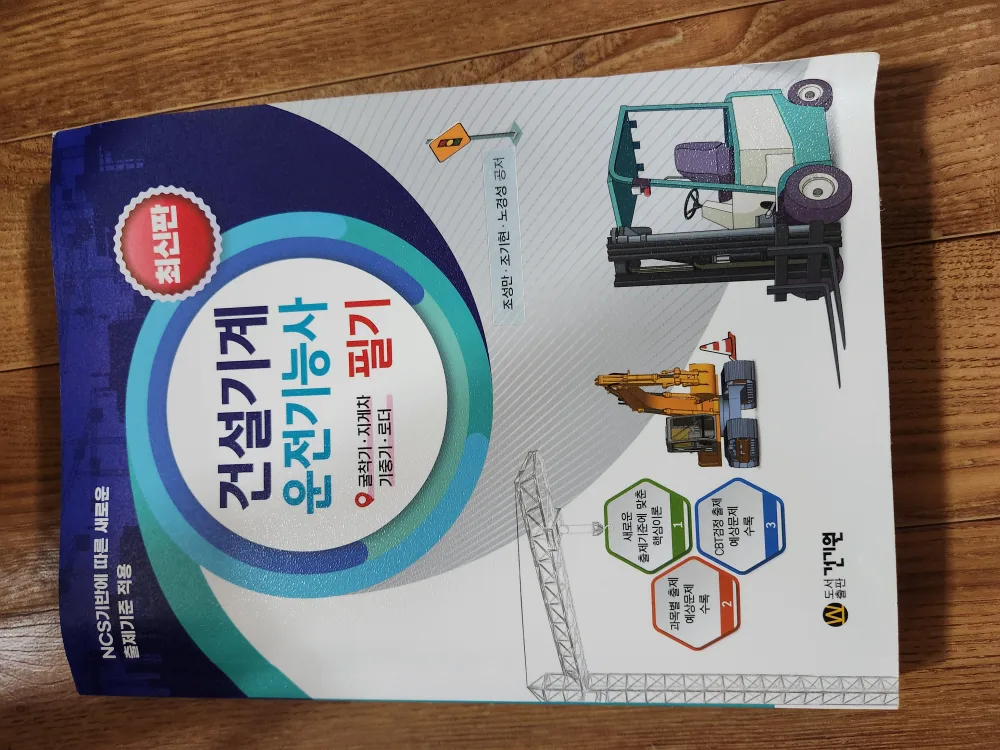 건설기계 중고책