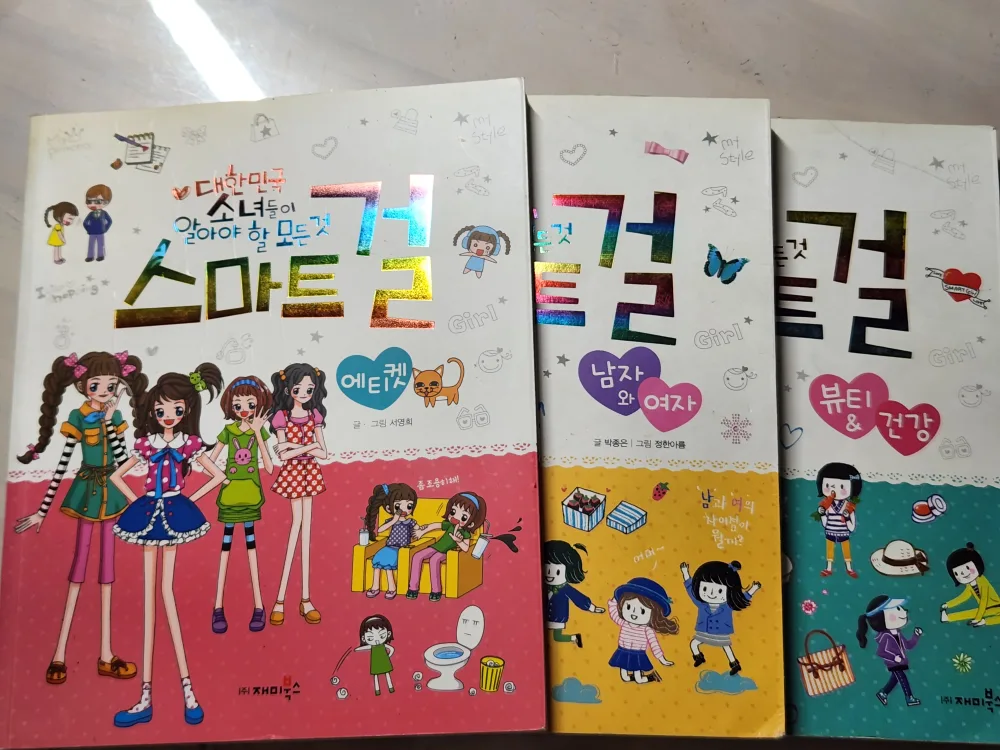 스마트걸 중고 도서 일괄 판매