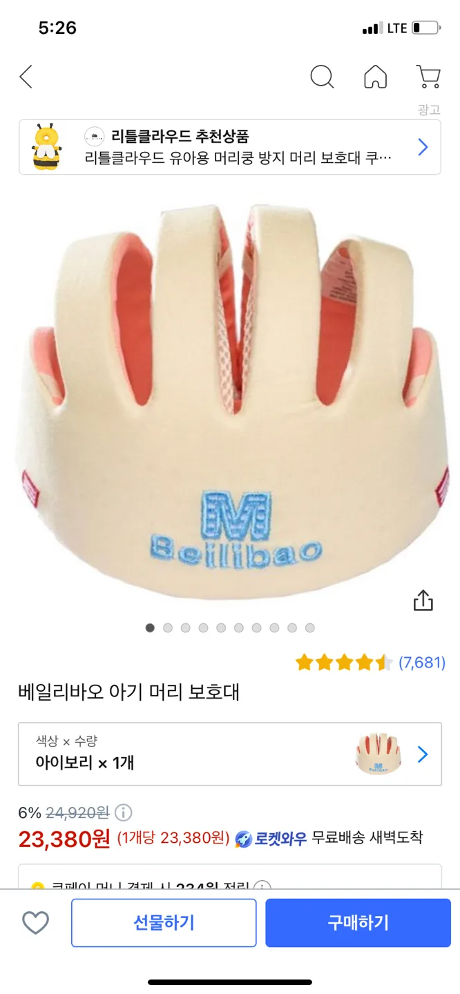 베일리바오 아기 머리 보호대 극미중고 판매