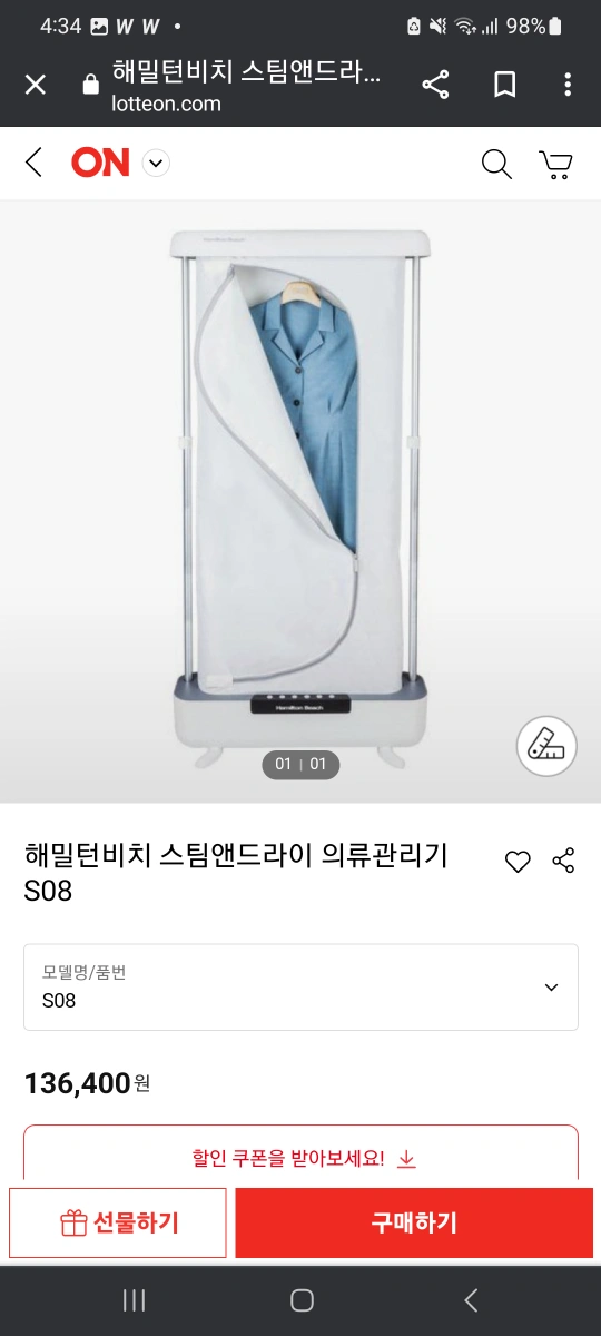 해밀톤비치 의류관리기