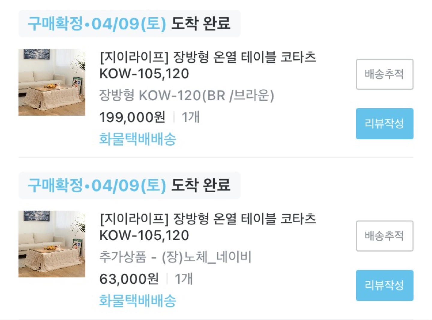 코타츠 온열 테이블