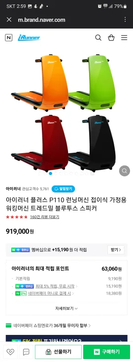 아이러너 접이식 런닝머신
