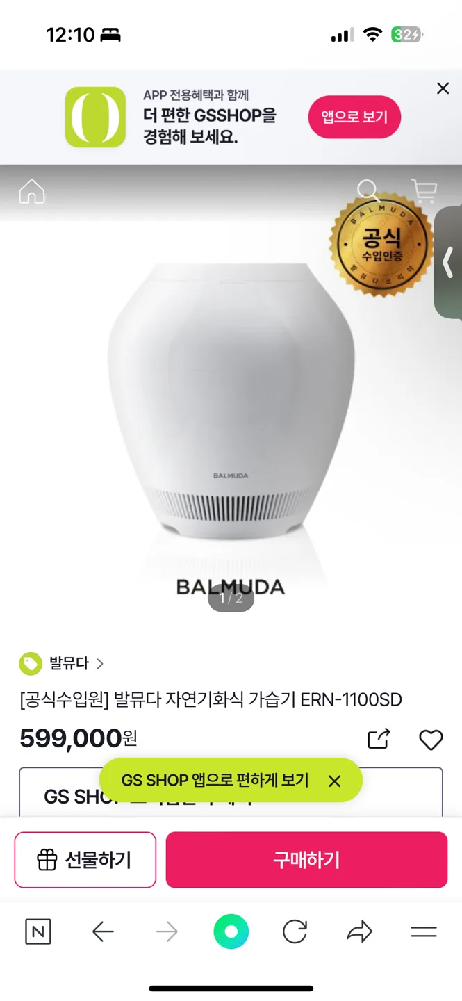 발뮤다 가습기