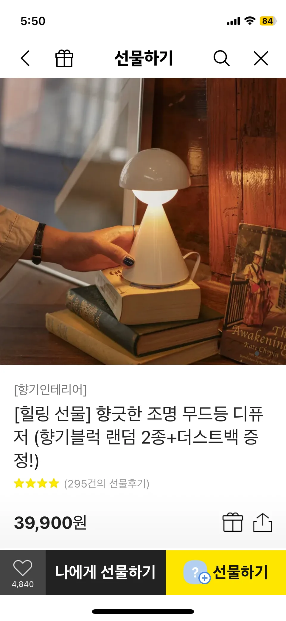 오도르 무드등 디퓨저