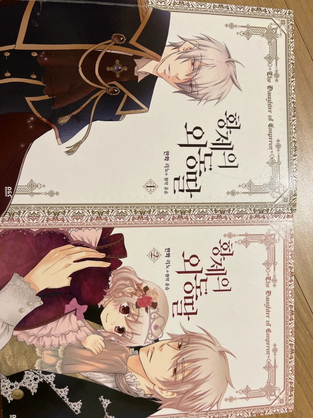 황제의외동딸 만화책 1.2 | 당근 중고거래 황제의외동딸 만화책 1.2 | 당근 중고거래
