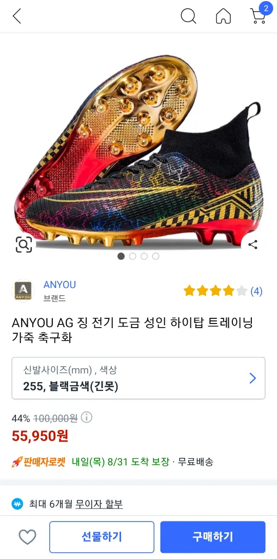 ANYOU AG 징 전기도금 255mm 중고축구화판매합니다