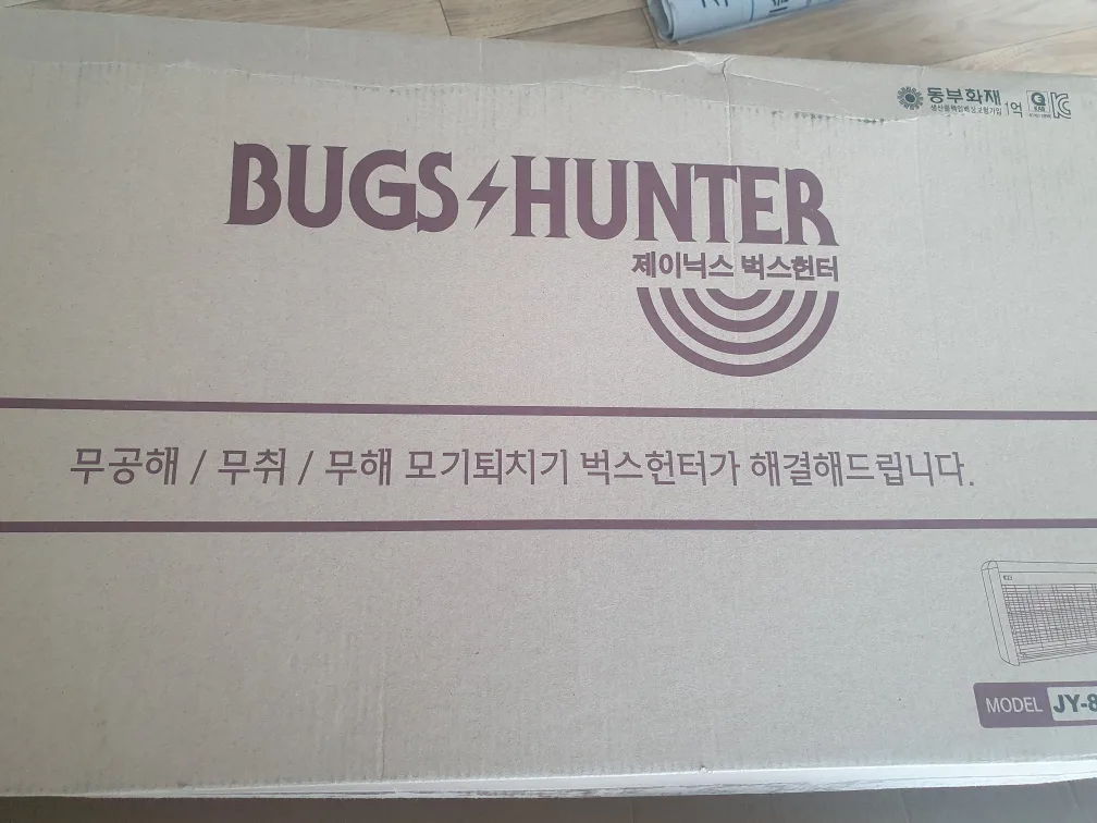 벅스헌터(모기퇴치기)