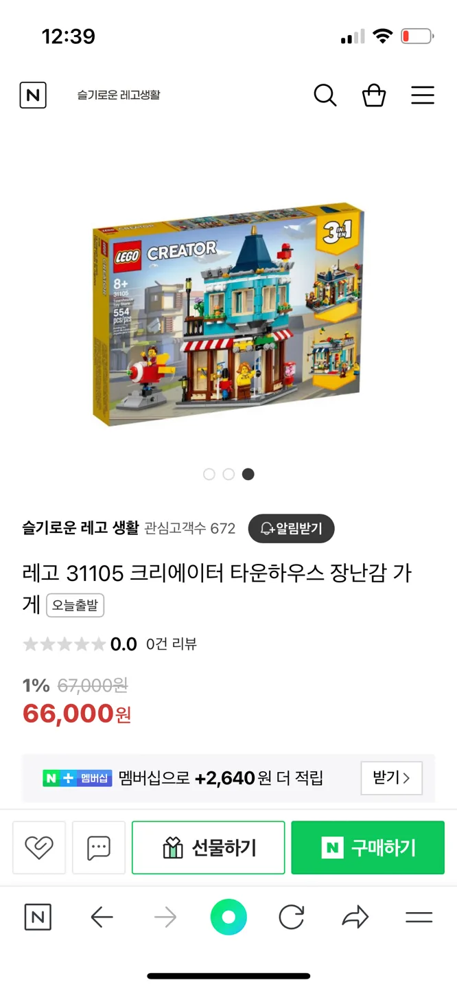 (급처)레고 중고 판매합니다! LEGO Creator 31105