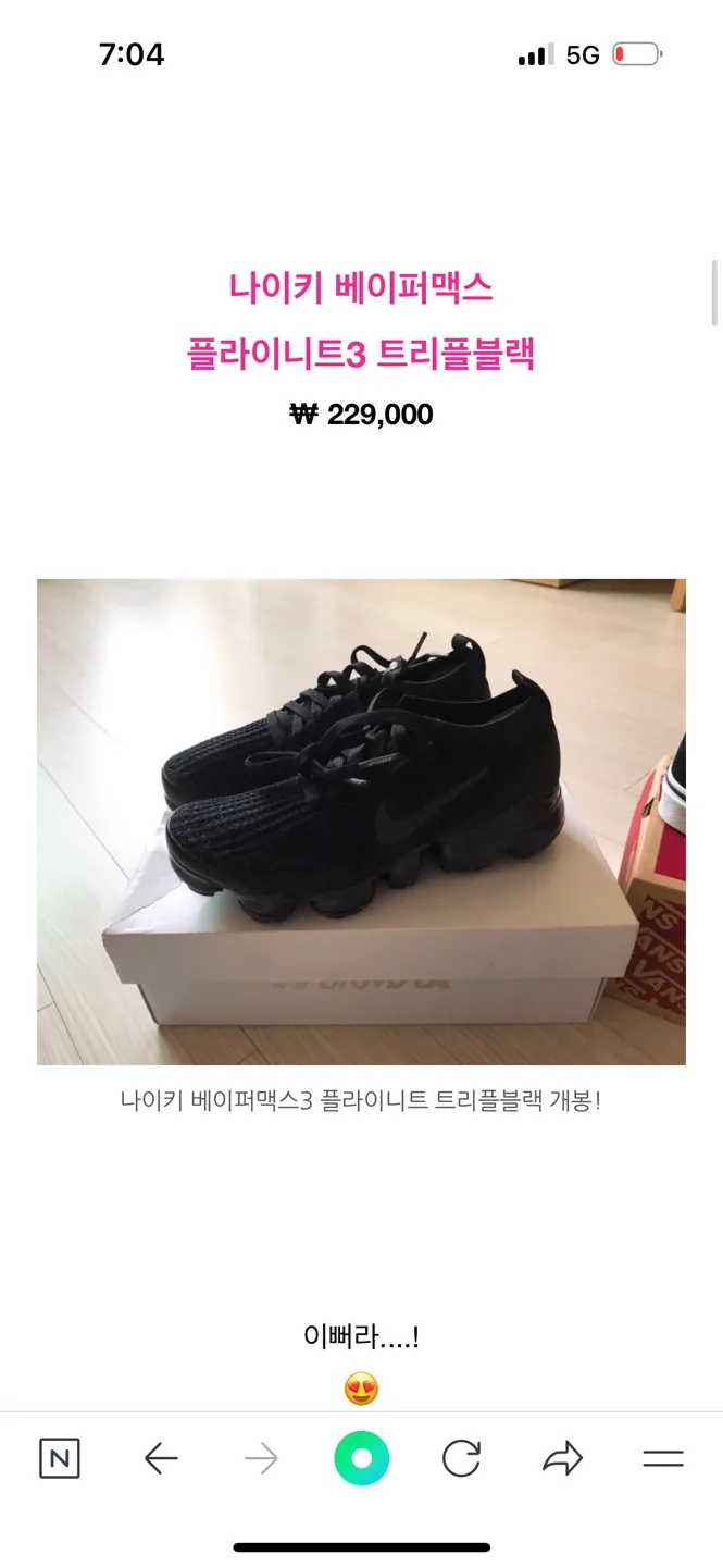 베이퍼맥스 플라이니트 중고 240