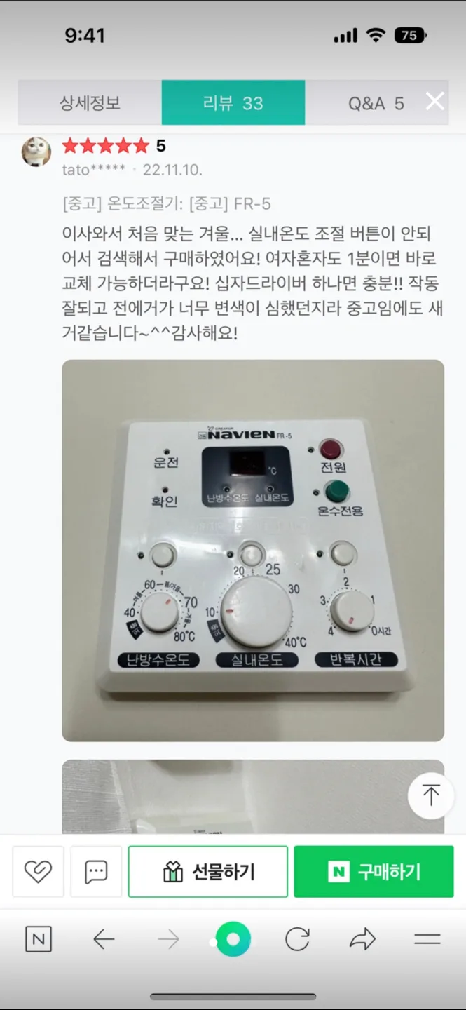 [중고]경동보일러 나비엔 fr-5 보일러 온도조절기 fr5